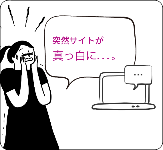 突然サイトが真っ白に．．．。